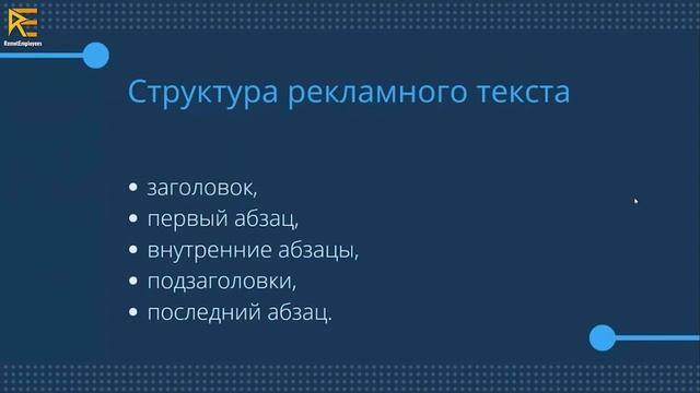 SEO course Copywriting stage Lesson 1: Структура текста