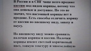 Разница между корицей и кассией - не путайте: это нужно учитывать для своего здоровья!