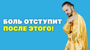 Болит спина? Сделай это! Боль в спине - причины и что делать? Упражнения против боли в спине!