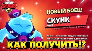 Как выбить мифического бойца в бравл старс