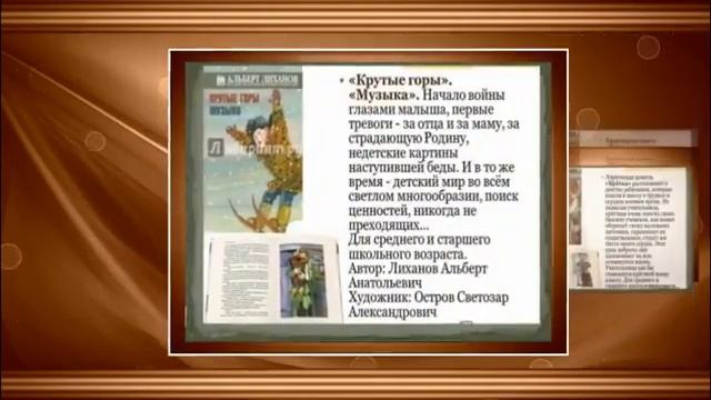 «Альберт Лиханов - 85 лет со дня рождения» (Бармина Н.А.)