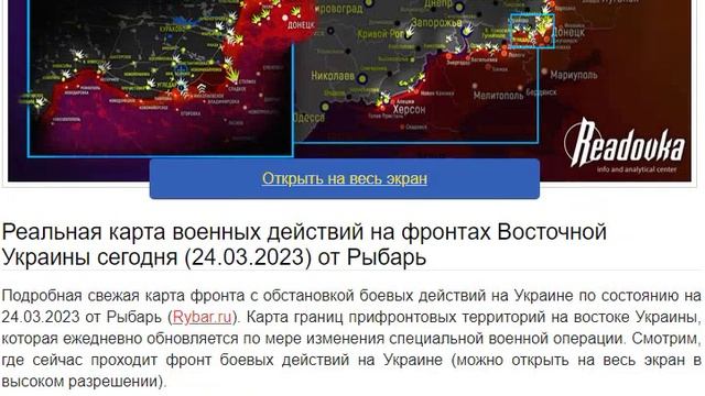 20.03 2023 г. Карта военных действий 2023 на сегодня. Карта спецоперации сегодня 25.03.2023. Карта боевых действий на Украине на сегодня 24.03.2023.