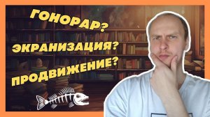 Издать книгу в издательстве: Мифы, гонорары, правила игры, внутренняя кухня, экранизация