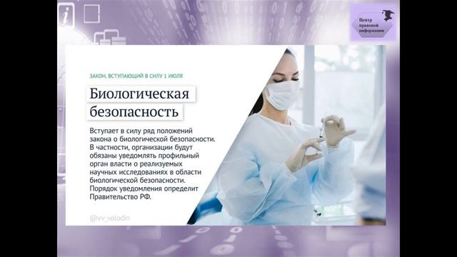 Законы с 1 июля 2022 года. смотреть онлайн