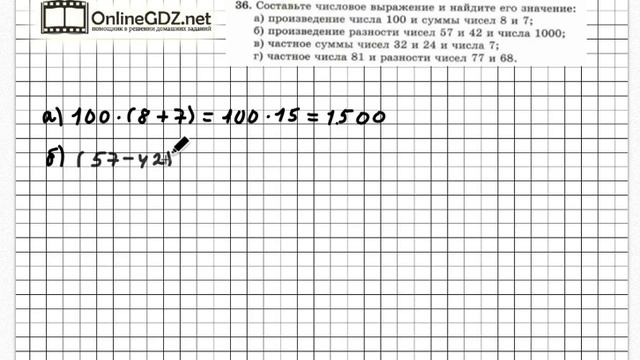 Задание № 36 - Математика 5 класс (Зубарева, Мордкович) смотреть онлайн