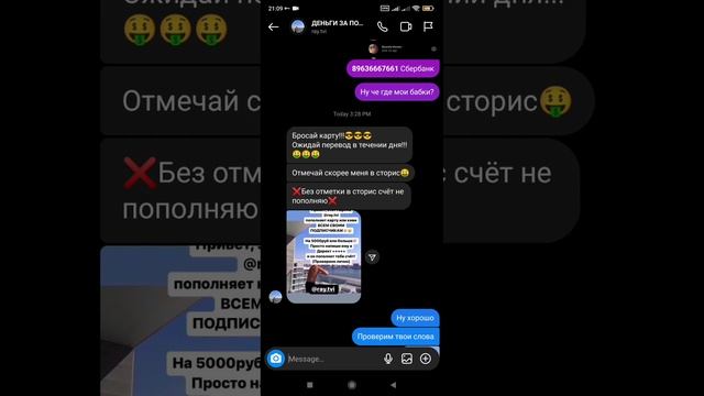 Развод в Инстаграмме