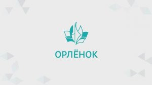 Разработка системы для ВДЦ «Орленок» — Low-code платформа Visary