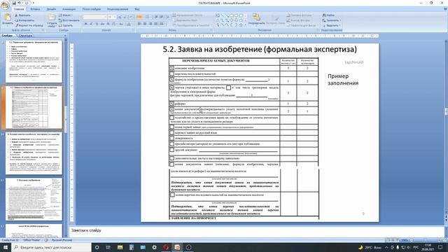 Как оформить патент на изобретение, патент на способ