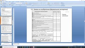 Как оформить патент на изобретение, патент на способ