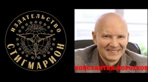 Путешествие по миру в поисках энергий. Константин Коротков, часть 2