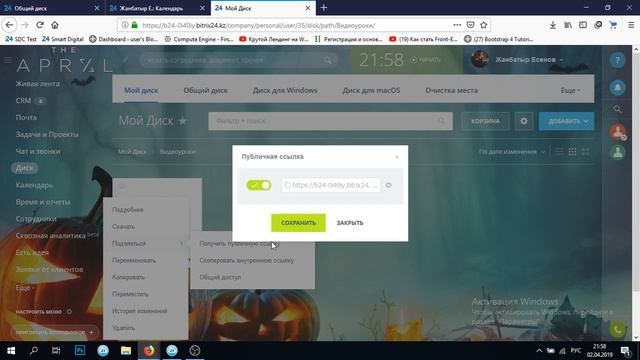 Битрикс Диск смотреть онлайн