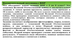 Методические рекомендации по подготовке обучающихся к ВПР по истории и обществознанию