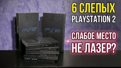 Playstation 2 не читает диски? Калибруем лазер PS2