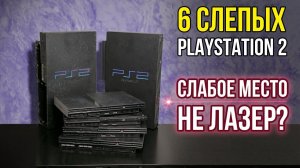 Playstation 2 не читает диски? Калибруем лазер PS2