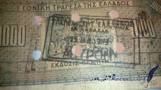 Греческие Драхмы. Банкноты 1000 (1926) и 50 (1927) / Greek Drachmas. Banknotes of 1926 and 1927. смотреть онлайн
