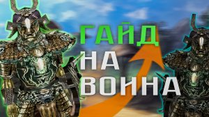 Morrowind | Гайд на воина