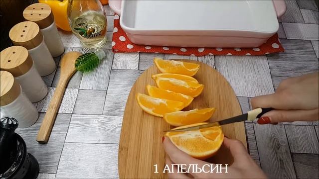 Курочка в апельсиновом маринаде