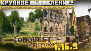 ОБНОВЛЕНИЕ Conquest Reforged 1.16 ЛУЧШЕГО мода Майнкрафт для Строителей | Minecraft 1.15