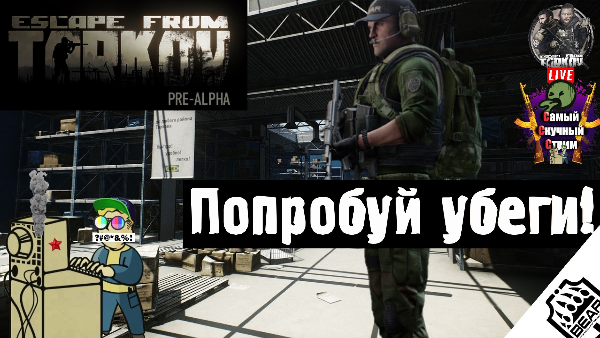 Escape from Tarkov | Побег из Таркова  | Попробуй убеги  #stream #escapefromtarkov  #лифтремонт