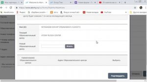 Как сменить образовательный центр в личном кабинете на сайте АТОМИ