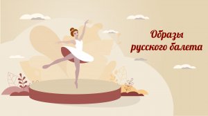 Балет в работах художников