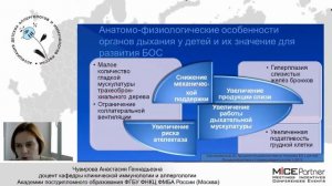 Вирусные инфекции. Развитие бронхо обструкции. АГ  Чувирова