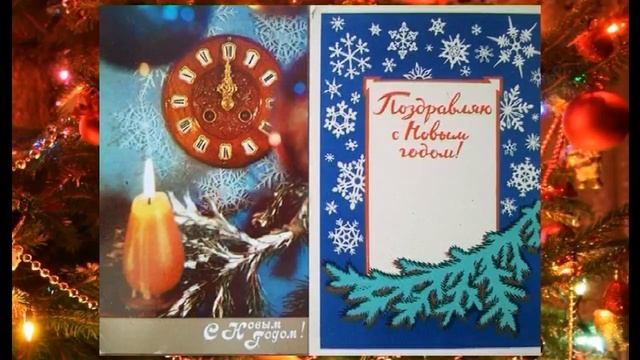 Новогодние открытки СССР