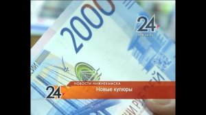 Новые купюры номиналом в 200 рублей поступят в Нижнекамск только весной