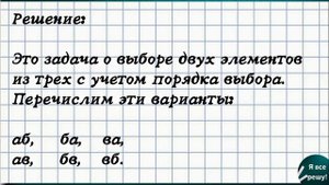 Комбинаторика. Задача по комбинаторике размещения. Решение задачи.