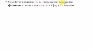 АТВП 3. Линейные комбинации. Семейства. Линейная оболочка.