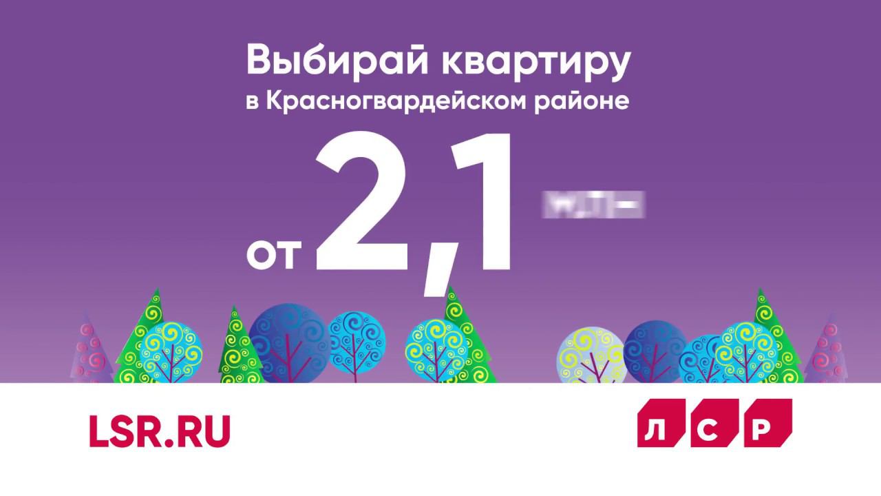 Квартиры ЛСР в Петербурге: "Новая Охта" и "Цветной город"