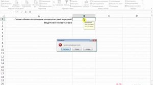 Проверка вводимых данных в Excel