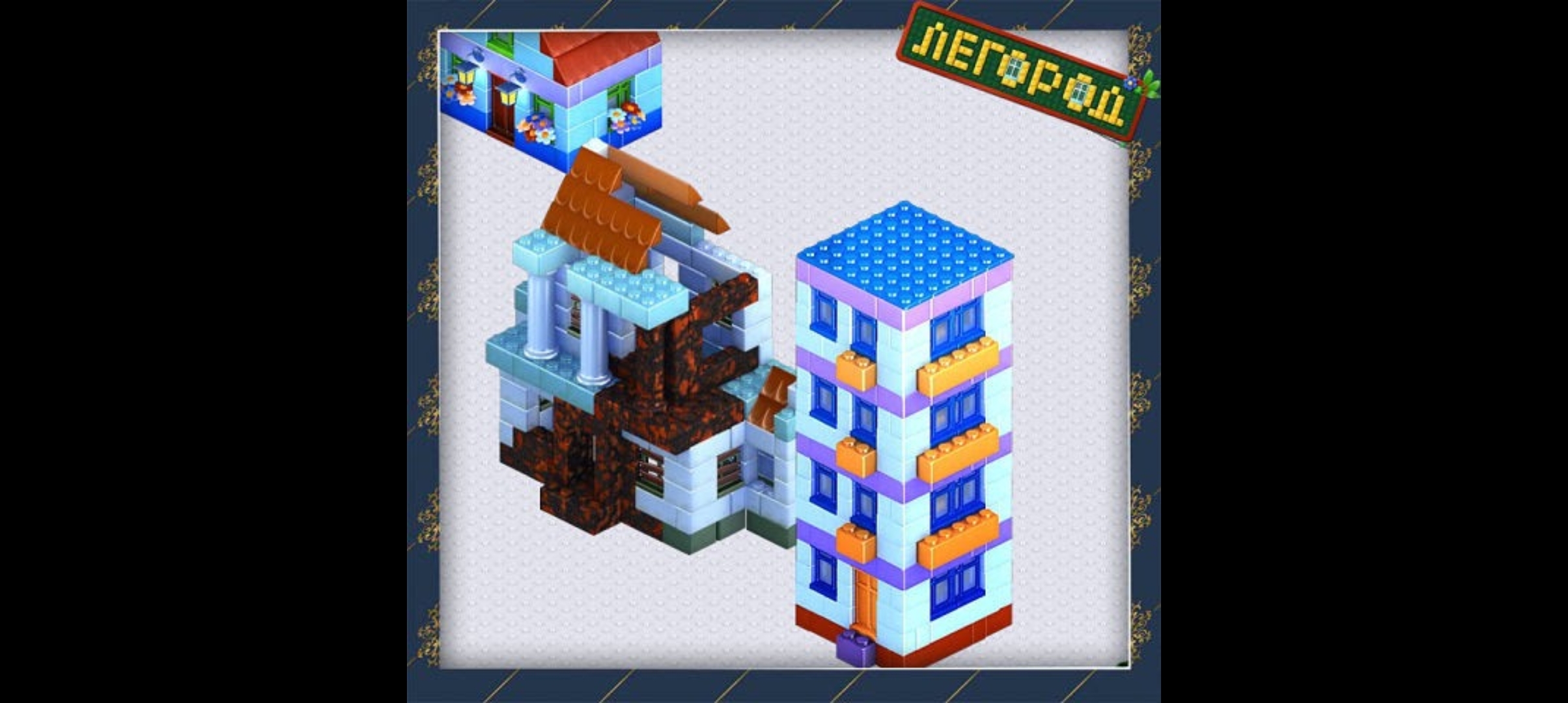 Игры Легород Legorod Прикол