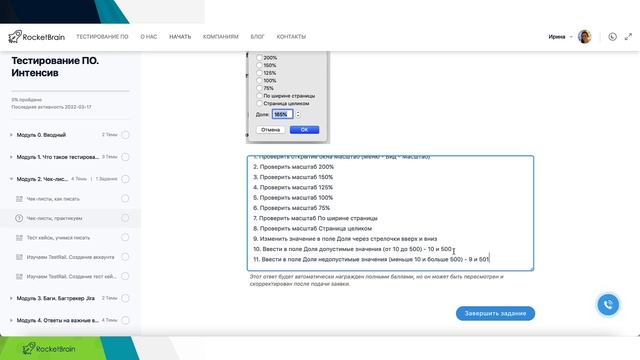 Интенсив по тестированию / Задание 1. Написать чек-лист + проверка чек листа