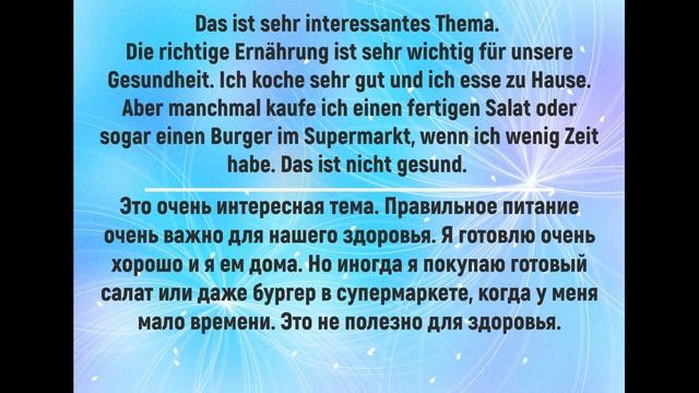 Готовимся к экзамену на сертификат B1 Гёте-институт. Презентация - модуль Sprechen. Fertig-Essen