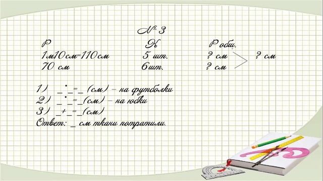 Математика. 3 класс. Урок 150