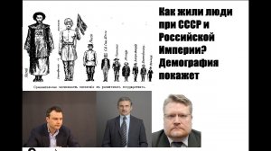 Как жил русский народ в Российской Империи и СССР? Сравним по демографическим показателям