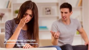 Сказал жене, что его уволили с работы. Жена ушла к бывшему из-за денег. Сказки для взрослых