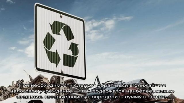 Утилизационный сбор