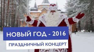 Новый год — 2016 | Частная школа в Москве "Классическое образование"