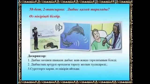 жаратылыстану 3 сынып Дыбыс қалай пайда болады