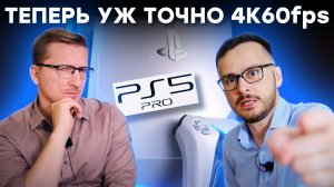 Смысл? Зачем нужна PS5 Pro