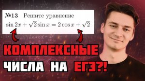 РЕШАЮ ЕГЭ С ПОМОЩЬЮ ТФКП | ФОРМУЛА ЭЙЛЕРА