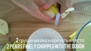 ВКУСНЫЙ ПИРОГ К ЧАЮ! Pear Cake Recipe.