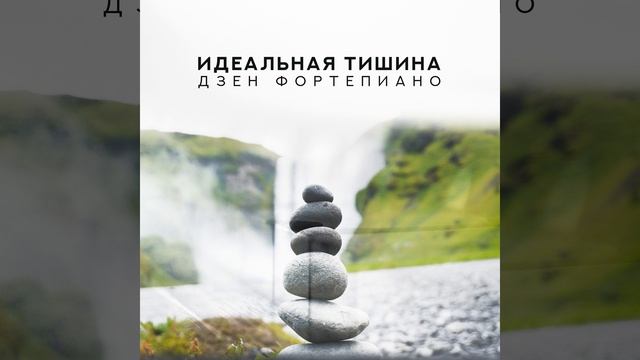 Внутренняя гармония
