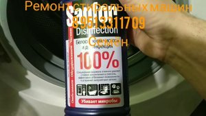 Чистка манжеты стиральной машины от плесени.... Ремонт стиральных машин в Курске, Фатеже...