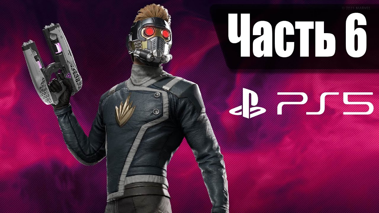 Стражи Галактики Marvel PS5 Прохождение - Часть 6 смотреть онлайн