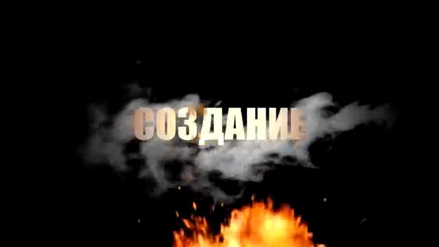 Огонь и дым смотреть онлайн