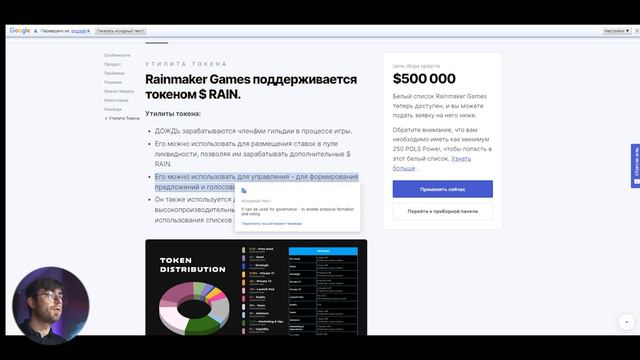 Rainmaker games - Платформа объединяющая P2E игроков и гильдии. IDO на Polkastarter. Обзор проекта.