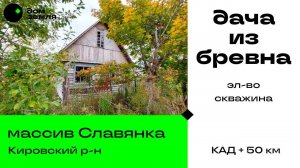 Продано. Дача из бревна в 50 км от СПб #купитьдачу #дачаизбревна #продамдачу